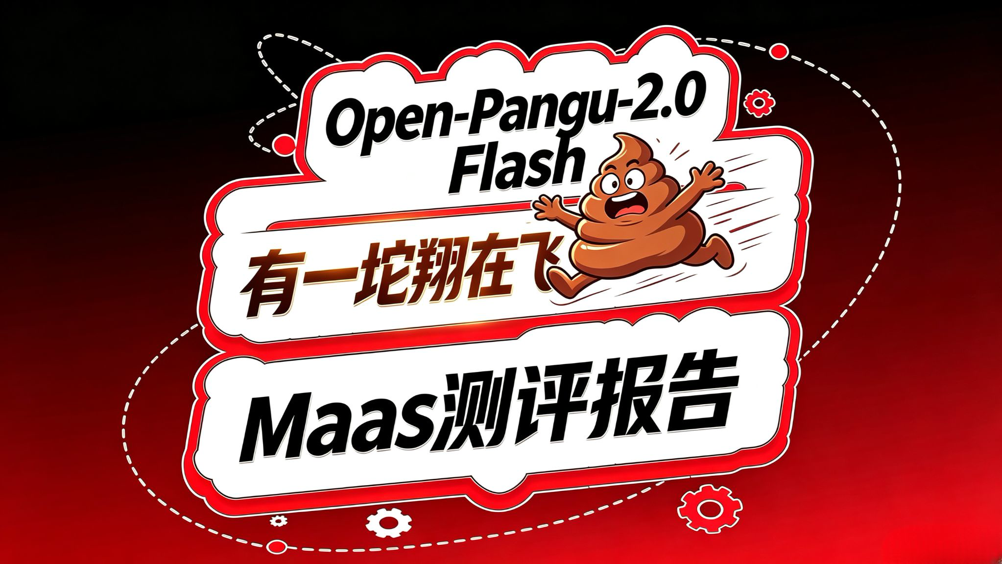 OpenPangu 2.0 Flash 测评报告!真的能打吗?