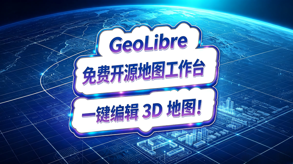 GeoLibre,免费开源地图工作台,一键编辑 3D 地图!